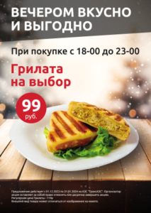 grilata
